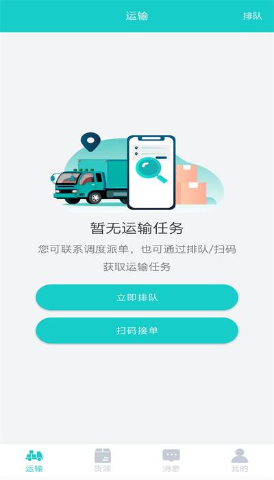 信银i运app司机版手机版 v1.0.228 安卓版