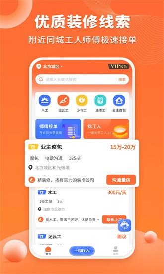 装修工人接单平台app v1.1.7 安卓版
