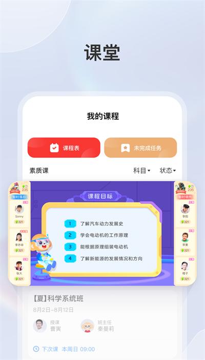 学而思素养app手机版 v9.78.13 安卓版