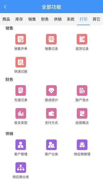 腾云店app(腾云店进销存) v1.8.3 安卓版