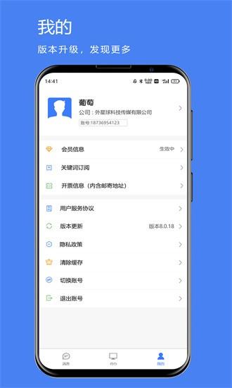 煤婆新消息app v1.1.0 安卓版