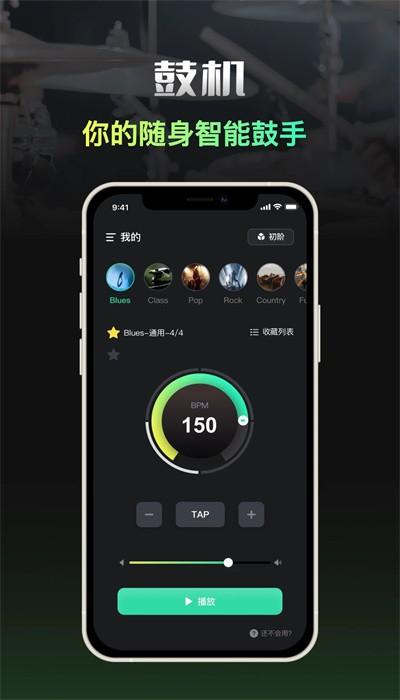 智能鼓机伴奏器手机版 v1.0.0 安卓版