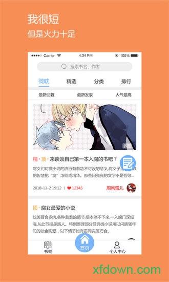 微耽 v2.5.6 安卓版