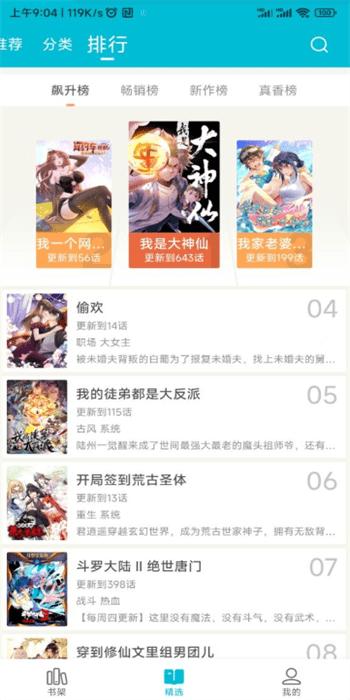 怪兽漫画app官方版 v2.1.7 安卓版