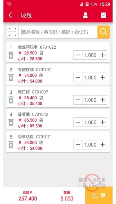 超赢云pos手机端 v4.1.8 安卓版