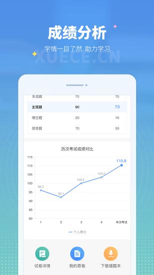 学测网学生版 v1.9.4 安卓版