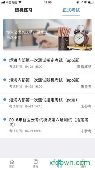 智医云手机版 v2.0.197 安卓版