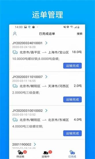 及韵通司机最新版 v2.1.0 安卓版