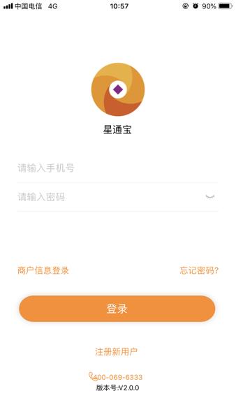 星通宝app最新版 v5.1.6 安卓版
