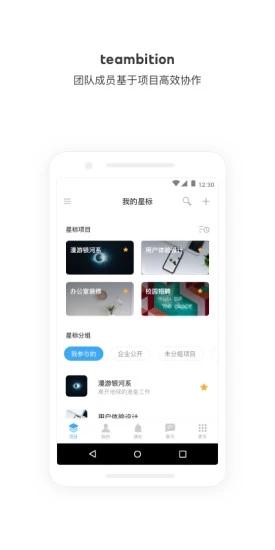 teambition手机版 v11.42.7 安卓版