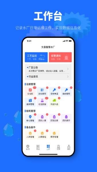文县智慧水厂app v1.1.2 安卓版