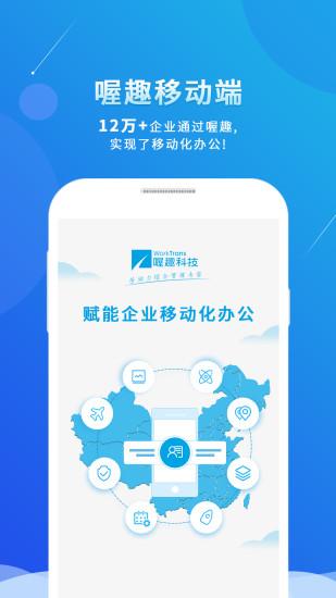 喔趣考勤 v2.5.0 安卓版