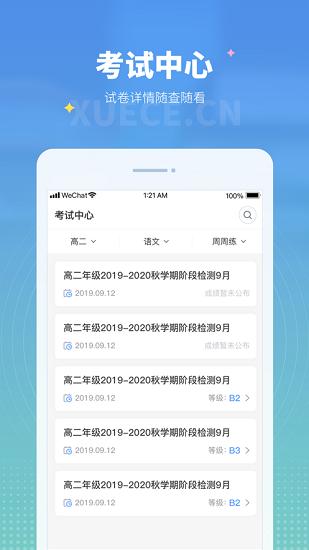 学测网学生版 v1.9.4 安卓版
