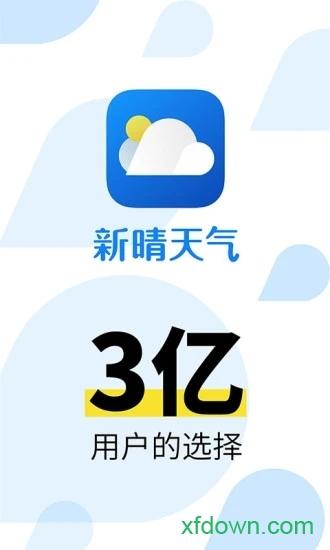 新晴天气(今日天气预报)