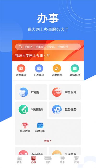 智汇福大app手机版 v1.10.0 安卓版