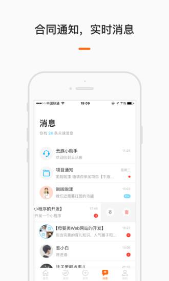 云沃客企业版 v5.7.4 安卓版