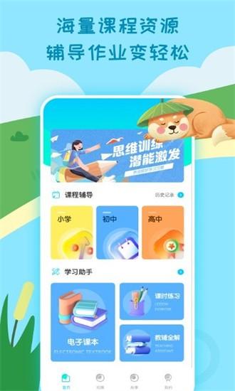 小学生课堂app v2.5.4 安卓版