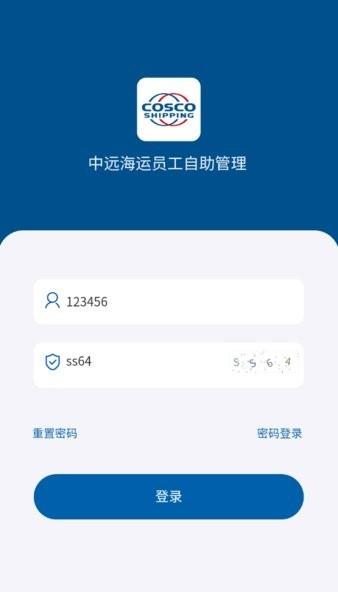 中远海运员工自助服务平台 v3.8 安卓版