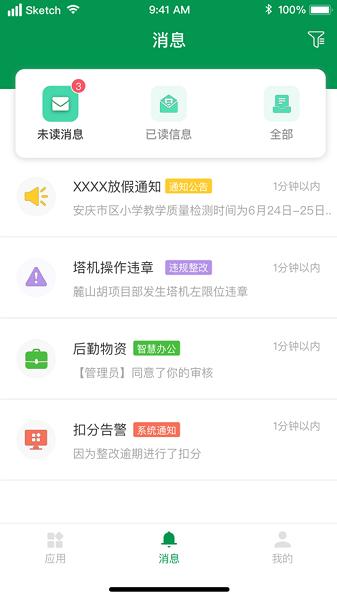 中国华西智慧工地软件 v1.3.06 安卓版