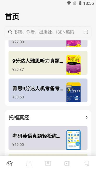 新英汉词典软件 v4.0.8 安卓版