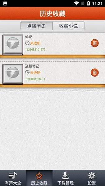听中国听书app官方最新版 v1.6.2 安卓版