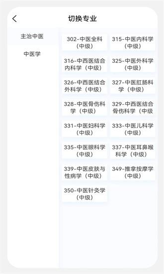 中药学新题库app