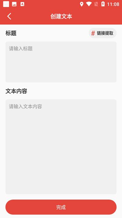 提词神器最新版