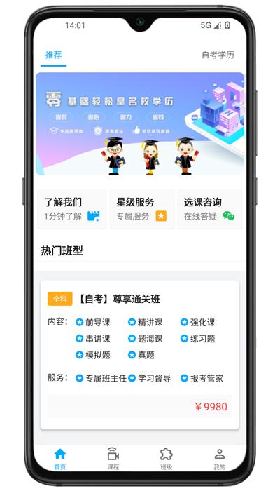 侨大若考app手机版 v0.0.3 安卓版
