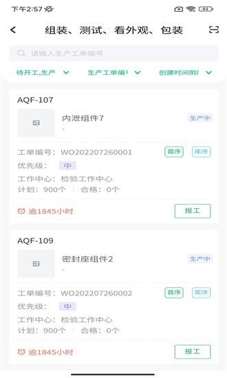摩码智工厂手机版