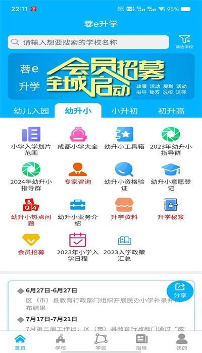 蓉e升学app官方版