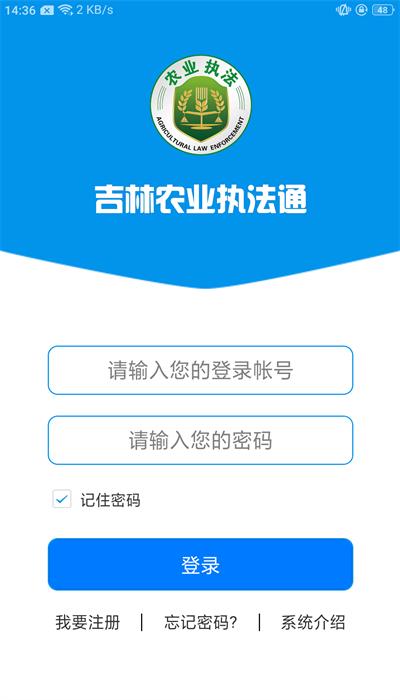 吉林农业执法通手机版
