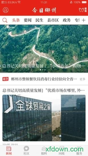 今日郴州最新版