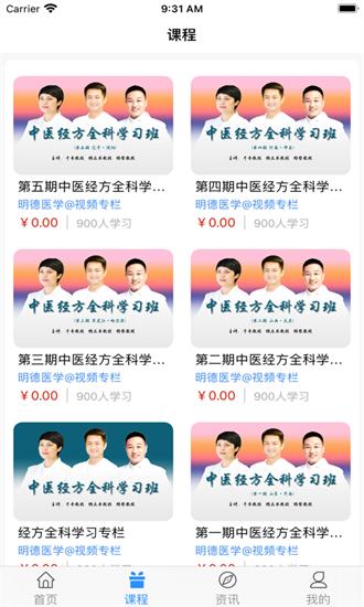 明德医学培训最新版 v6.0 安卓版