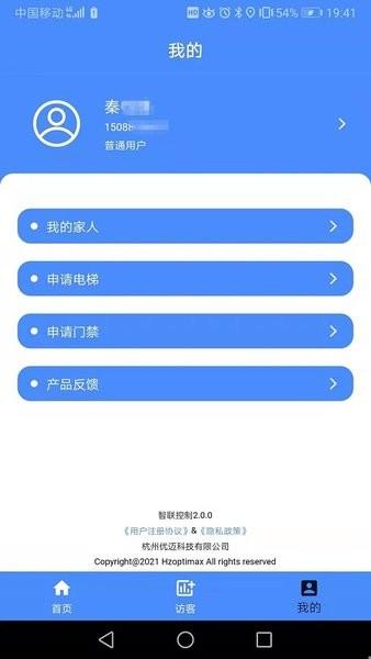 智联控制2.0最新版