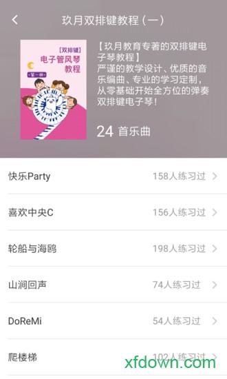 玖月琴房 v8.4.6 安卓版