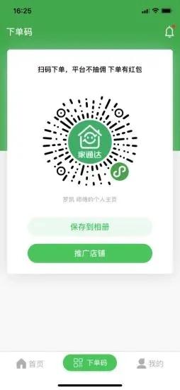 家通达服务端 v4.3.1 安卓版