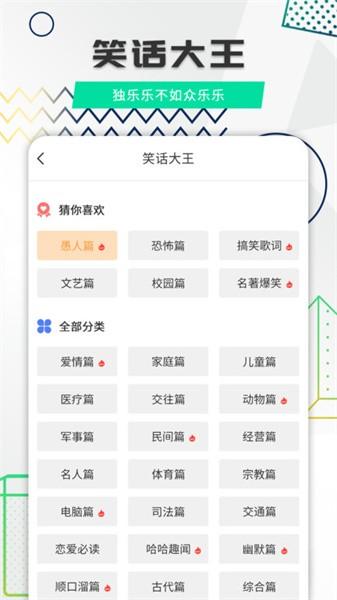 笑话全集软件 v1.9.4 安卓版