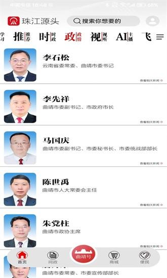 珠江源头官方版 v1.0.0 安卓版