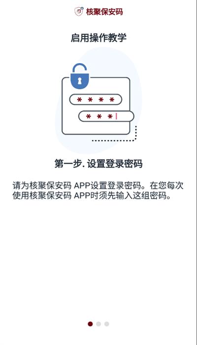 核聚保安码app安卓版