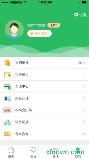 智慧杨凌客户端