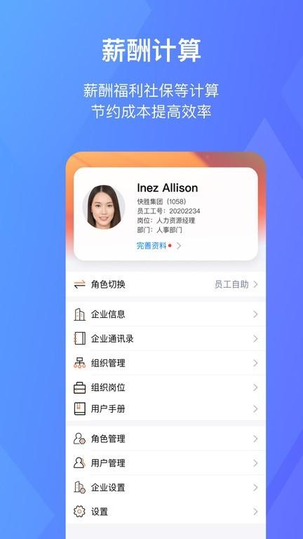 快胜EHR最新版 v3.10.0 安卓版