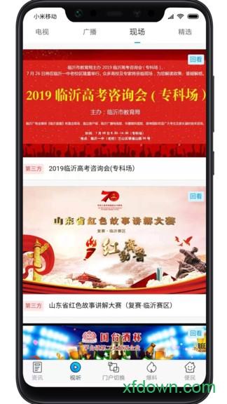 爱临沂手机版 v2.0 安卓版