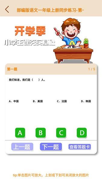 小学语文数学英语同步课堂官方版 v6.2.5 安卓版