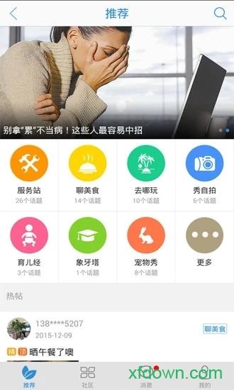 智慧盐城手机客户端 v6.0.1 安卓版