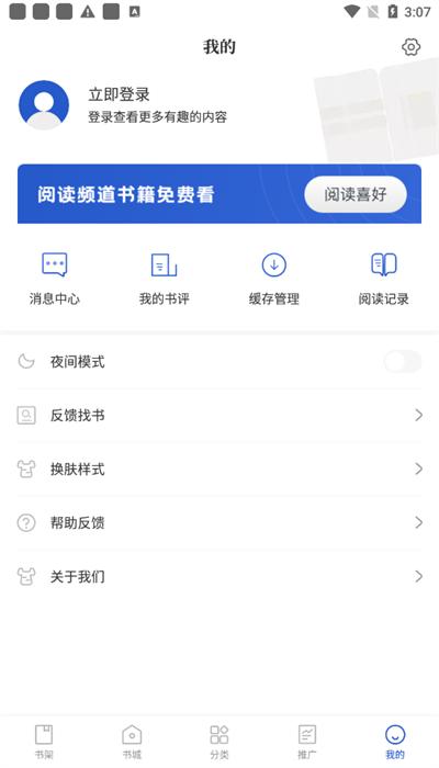闪文小说app安卓官方版 v1.2.1 安卓版