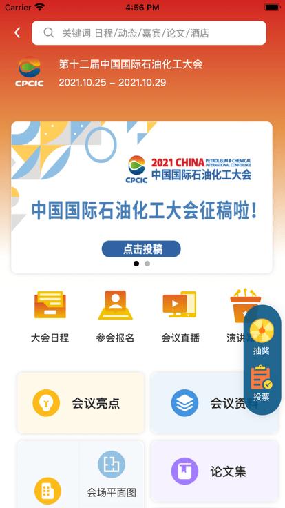 国际石化在线官方版 v3.0.1 安卓版