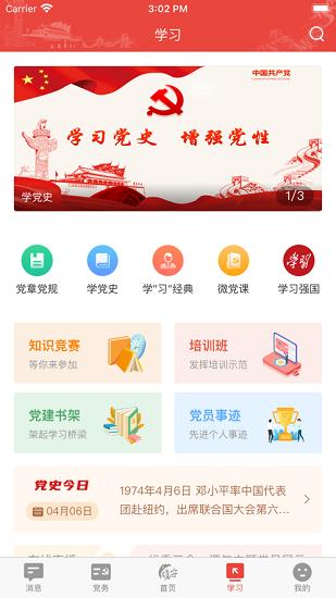 雄安党建最新版 v1.3.3 安卓版