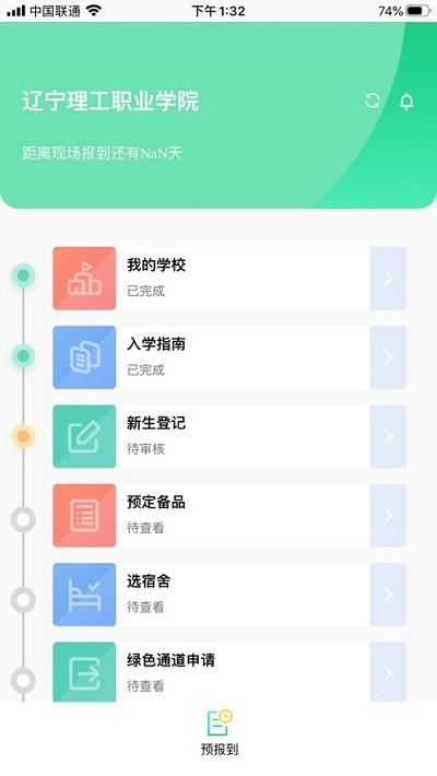沃伴新生学生端 v1.12 安卓版