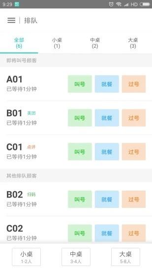 美团排队手机版 v4.9.7.2 安卓版