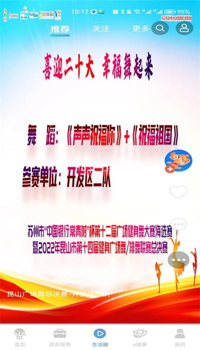 昆山智慧教育云平台官方版(智慧昆山) v8.0 安卓版